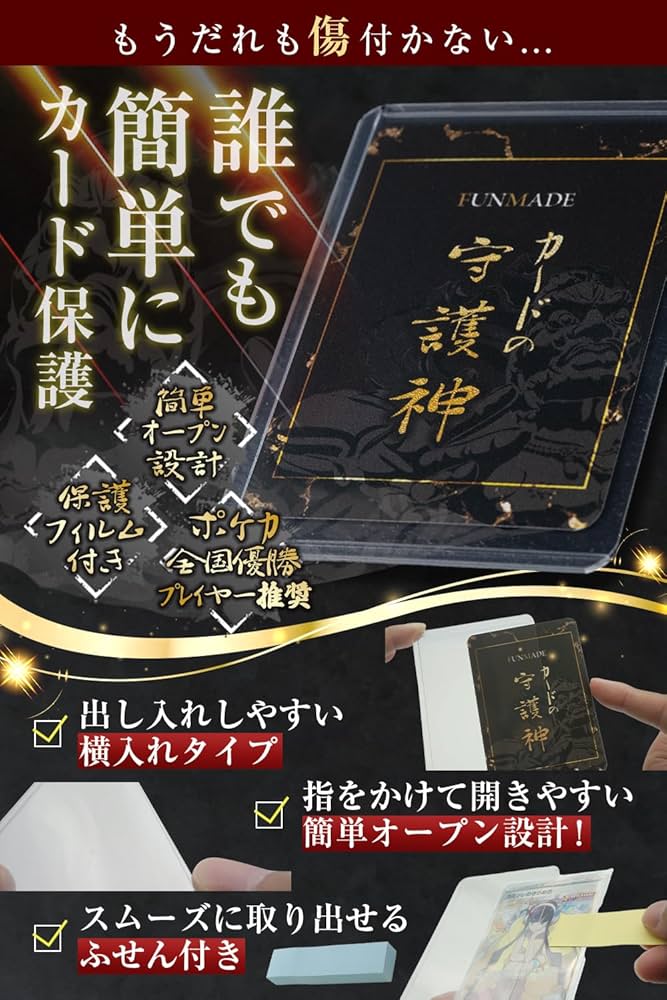 Amazon.co.jp: FUNMADE カードの守護神 サイドローダー [全国No